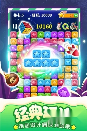 天天消灭星星  安卓版截图1