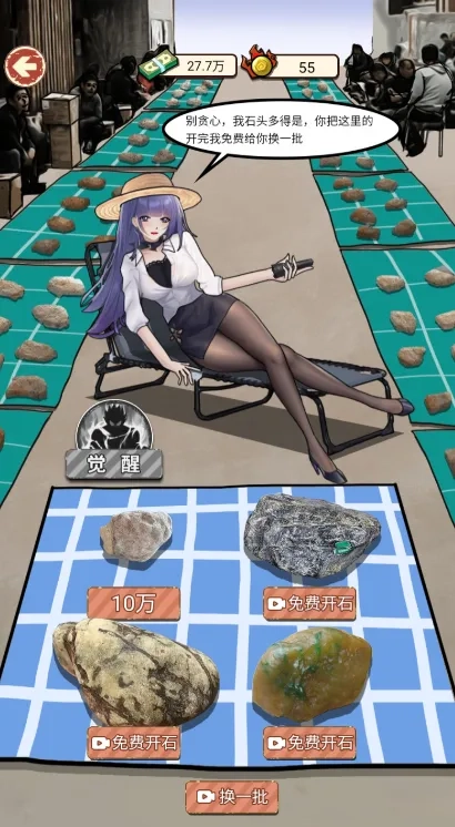 逆袭之觉醒重生免广告版图3