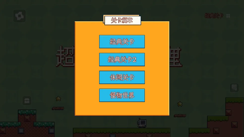 超级小狐狸 手机版(1)