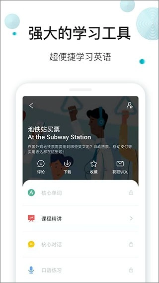 早安英文免费版
