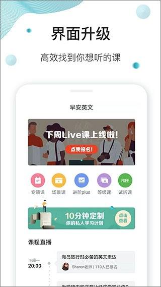 早安英文免费版
