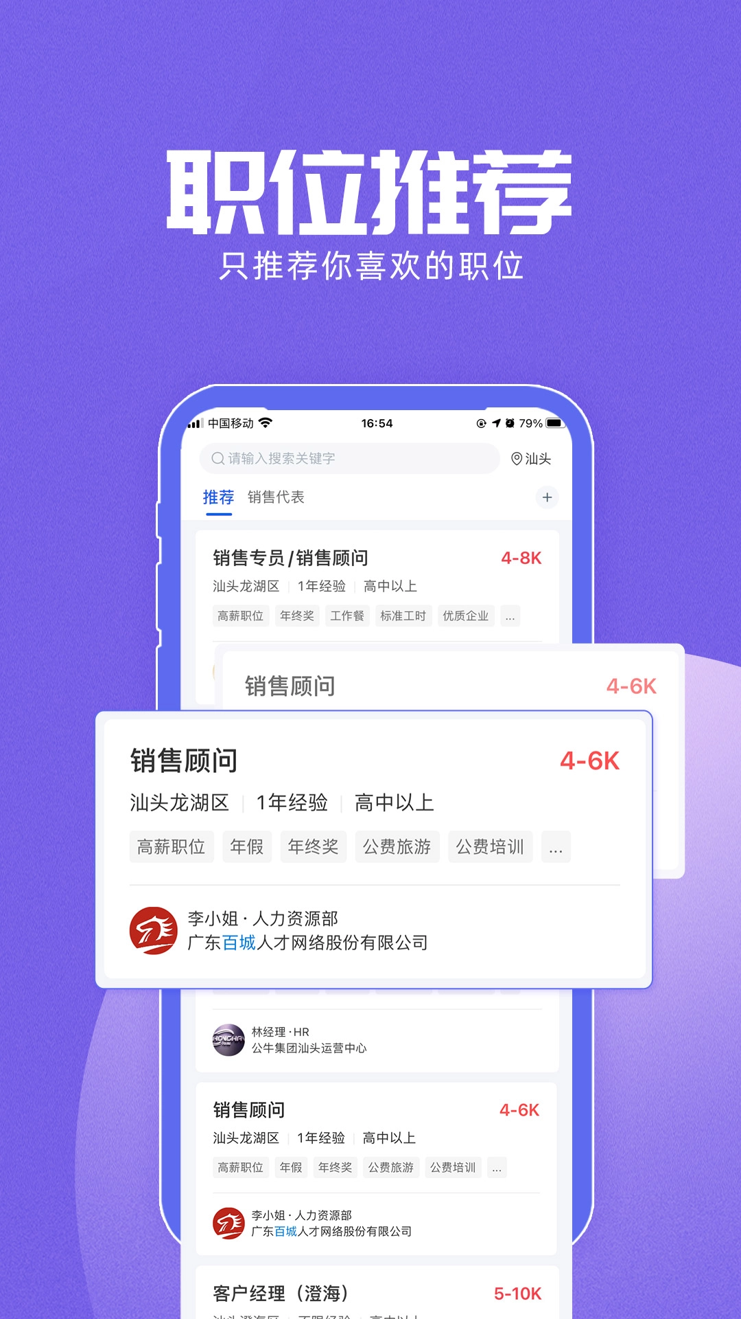 百城招聘最新版图2