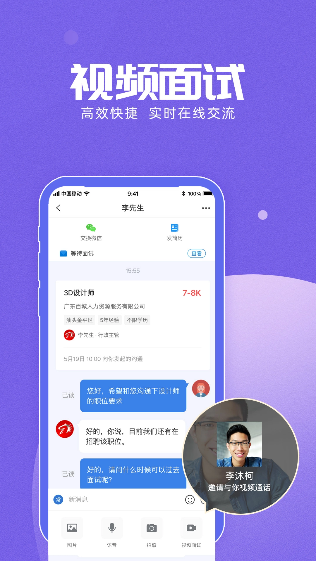 百城招聘最新版图3