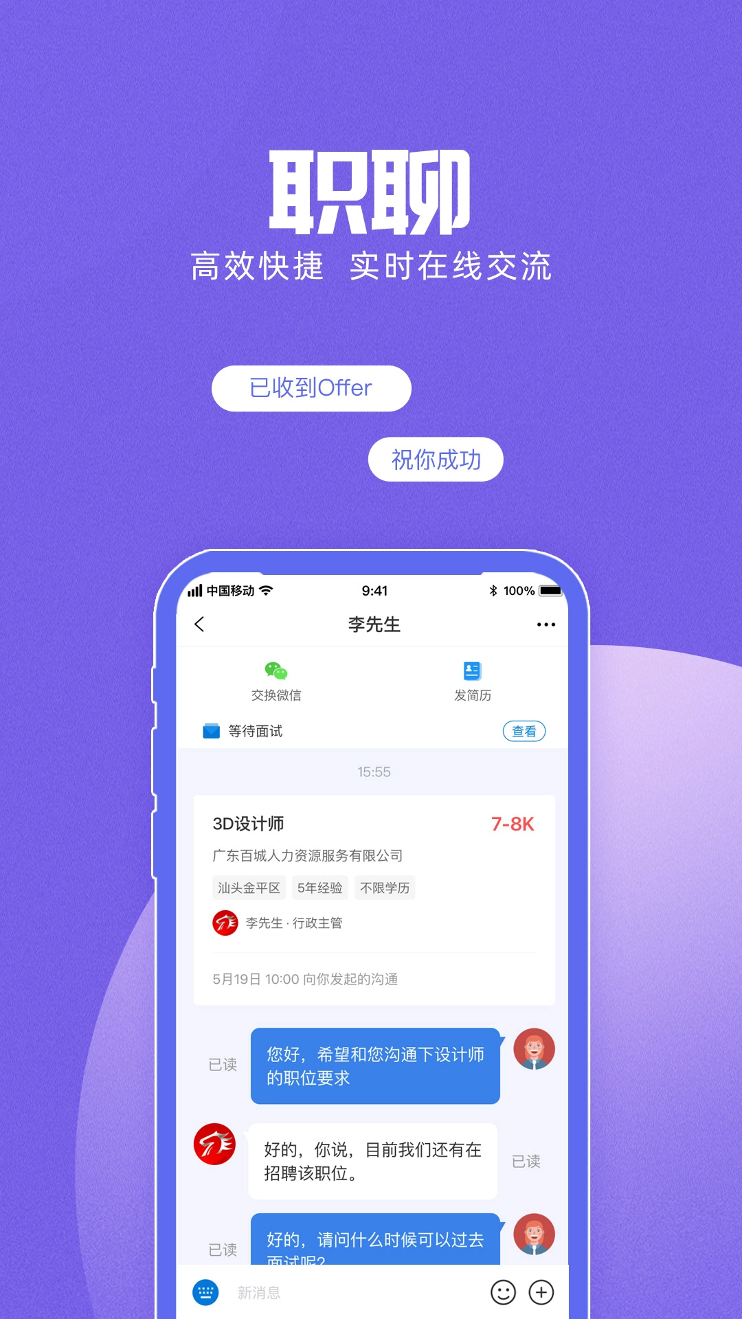 百城招聘最新版图1