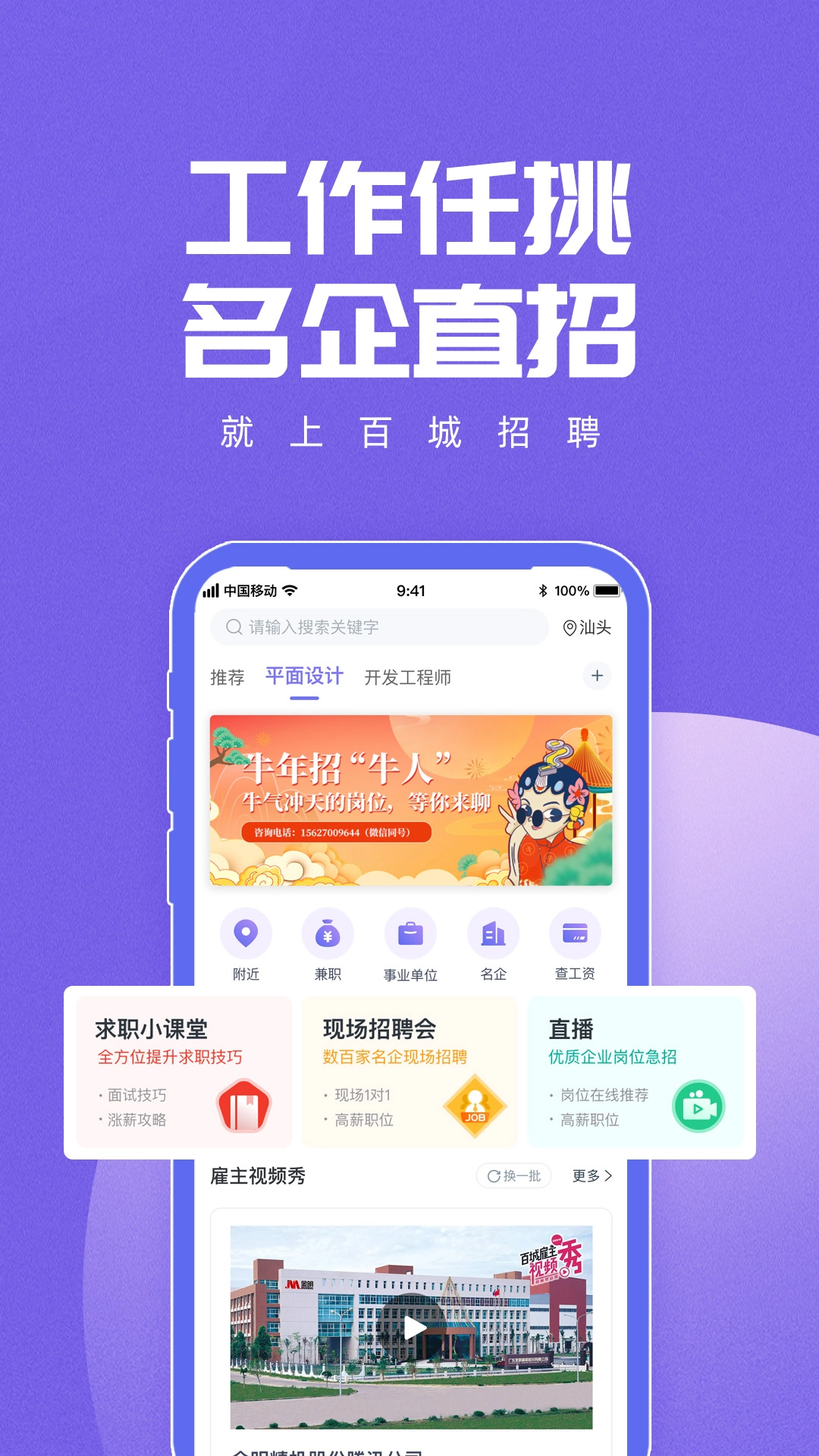 百城招聘最新版图4