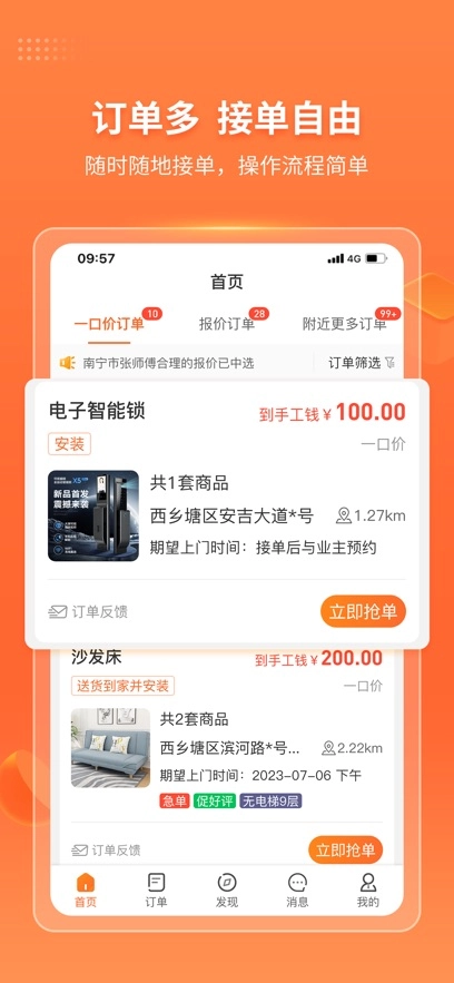工奇兵正版图1
