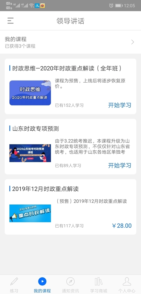 365时政安装  安卓版图3