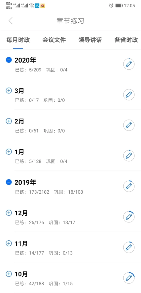 365时政安装  安卓版图5