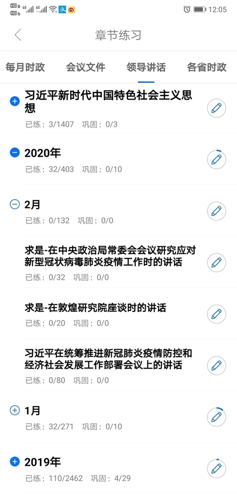 365时政安装  安卓版图4