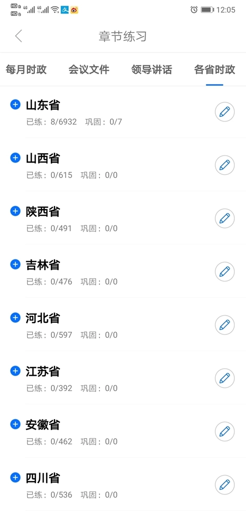 365时政安装  安卓版图2
