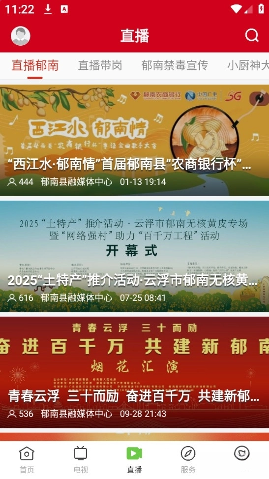 绿色郁南