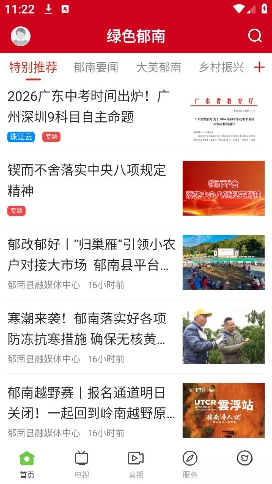 绿色郁南