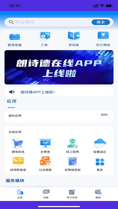 朗诗德在线最新版图3
