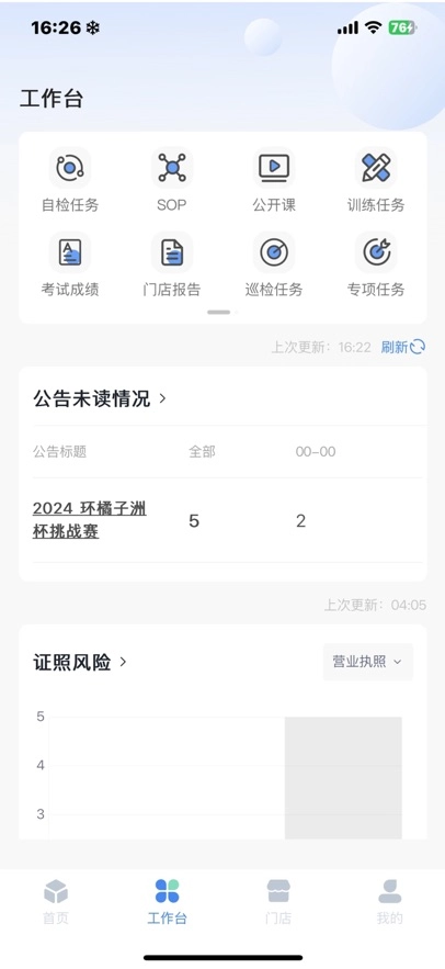 慧运营安卓 安卓版图1