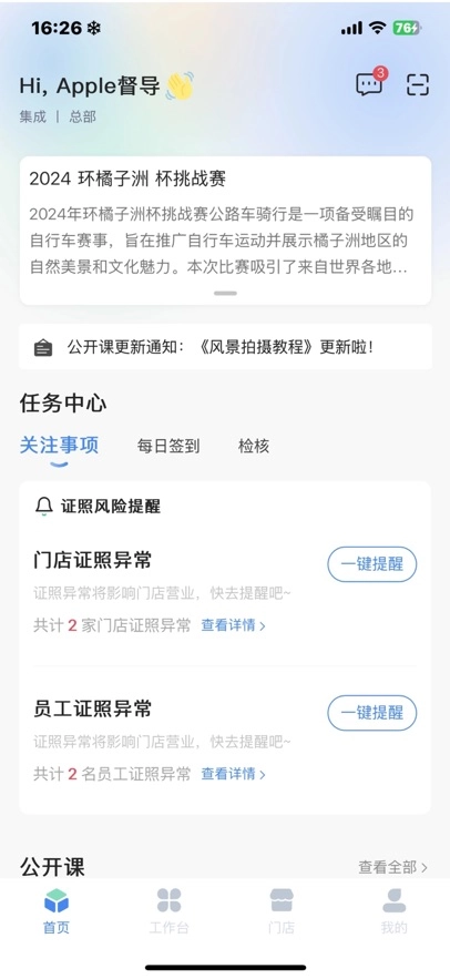 慧运营安卓 安卓版图4