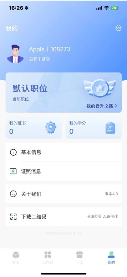 慧运营安卓 安卓版图3