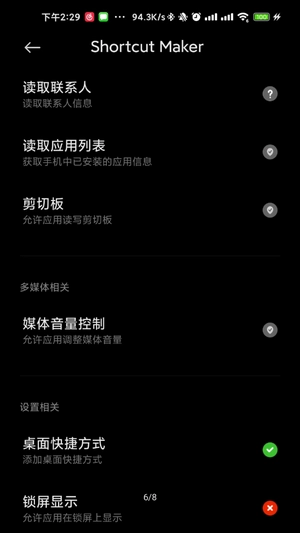 Galaxy App Booster最新版图2