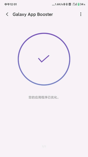 Galaxy App Booster最新版图3
