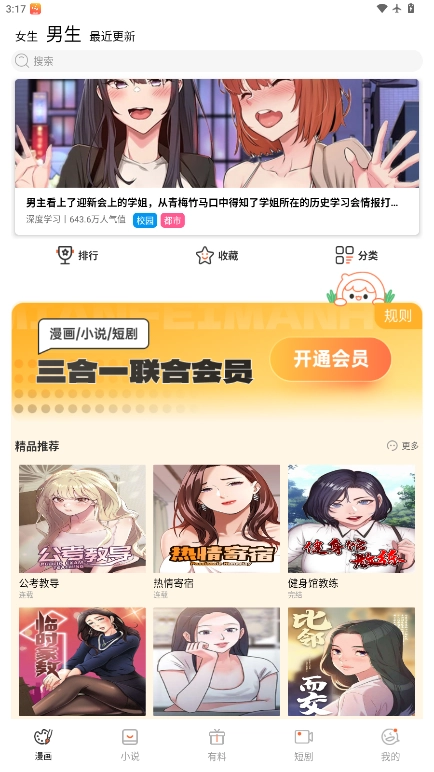 贝勒漫画 