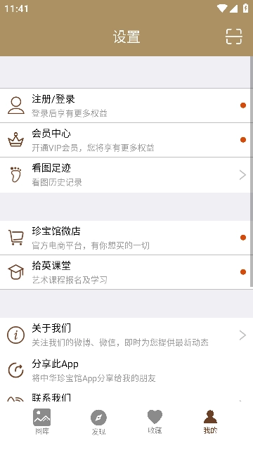 中华珍宝馆安卓手机版图2