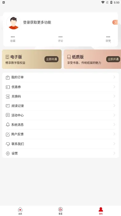 红周刊安卓版软件下载