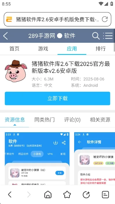 迷你浏览器最新手机版图2