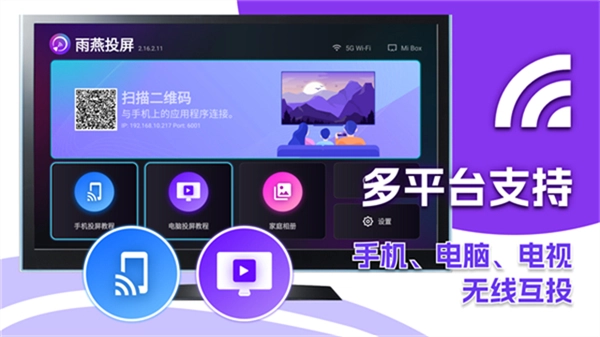 雨燕投屏电视版图1