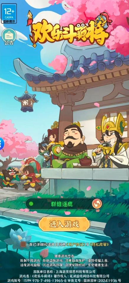 欢乐斗萌将图2
