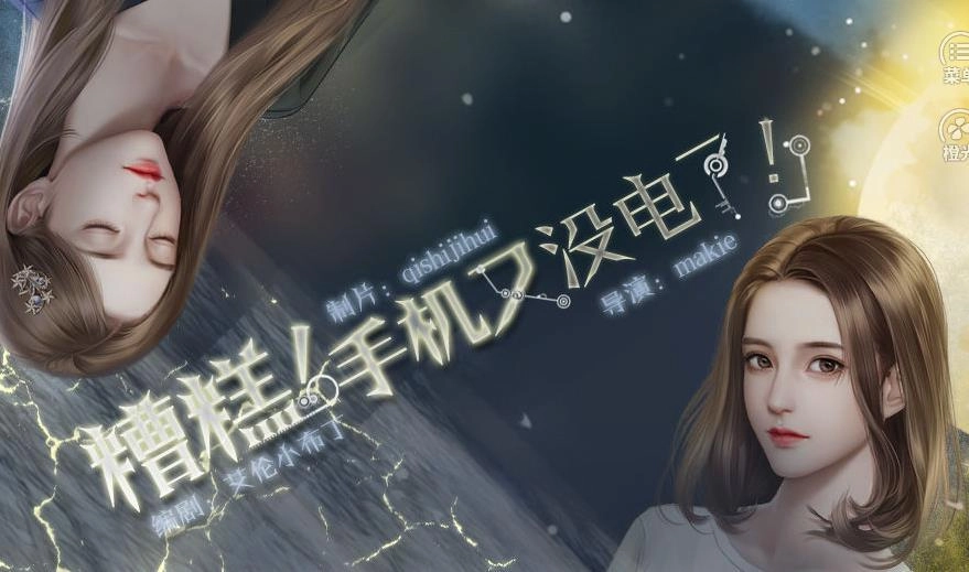 糟糕手机又没电了图4