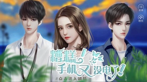 糟糕手机又没电了图3