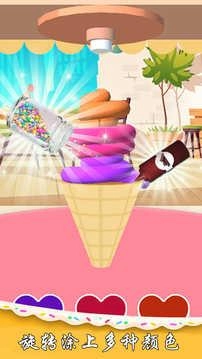 冰淇淋模拟制作图1