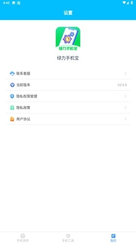 绿力手机宝图4