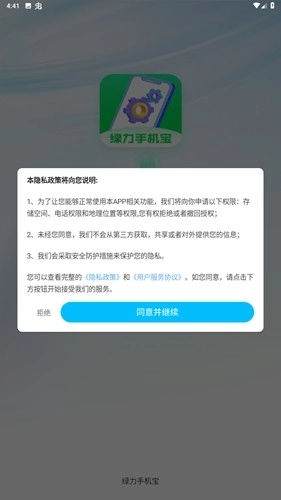 绿力手机宝图2