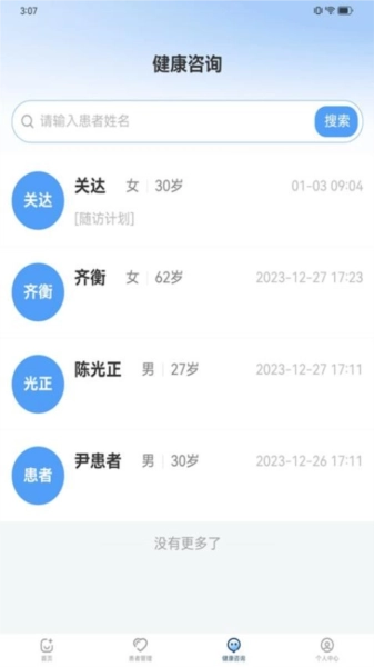 慢病健康管理最新版(2)