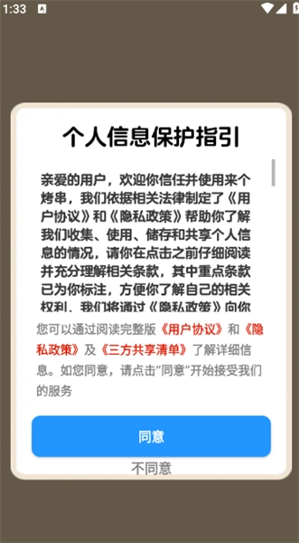 来个烤串赚钱小游戏图3