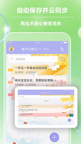 便签记事手机免费版图1