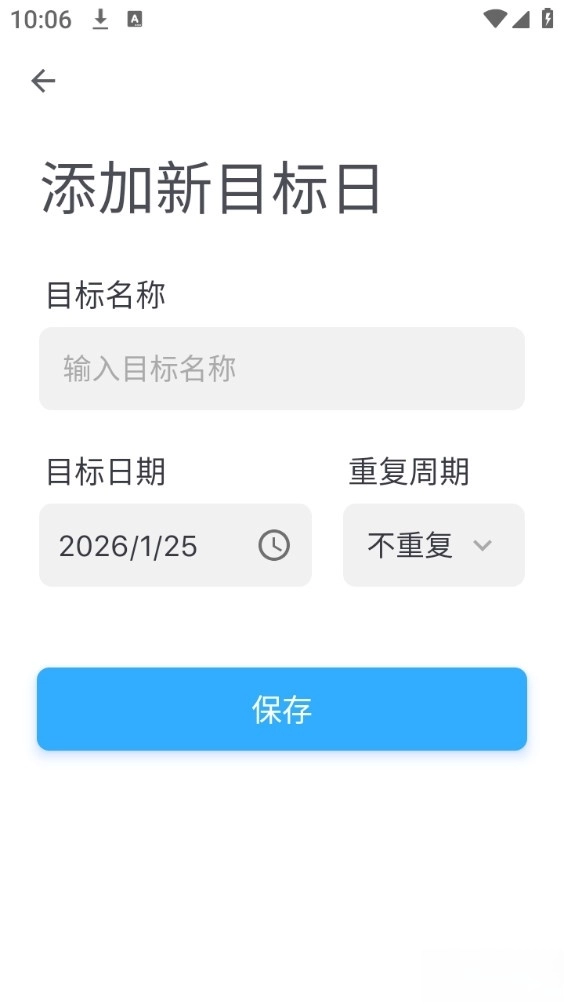 天数倒计时手机版图5