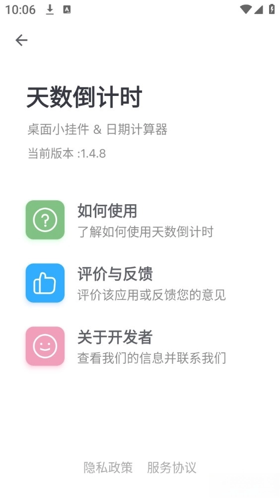 天数倒计时手机版图4