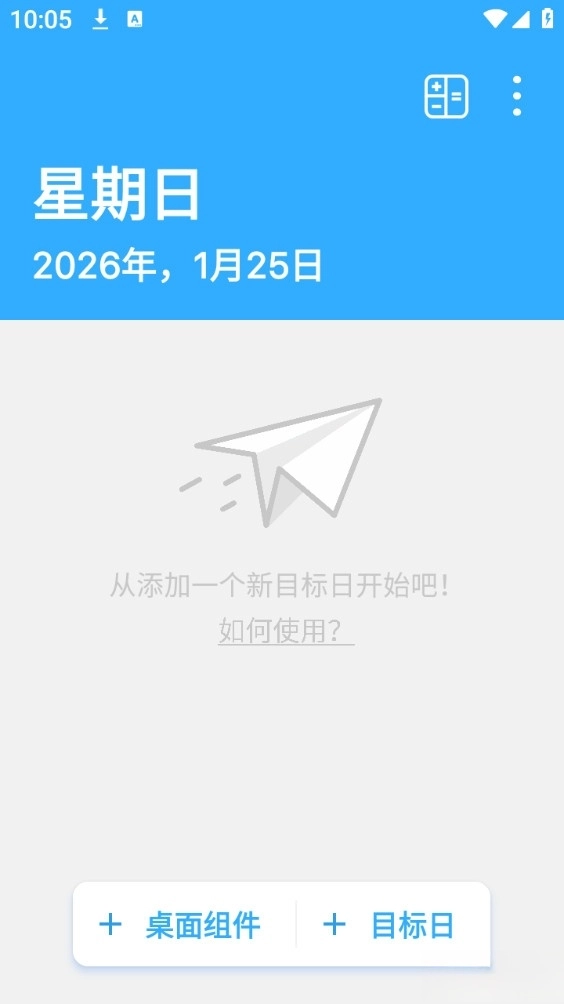 天数倒计时手机版图1