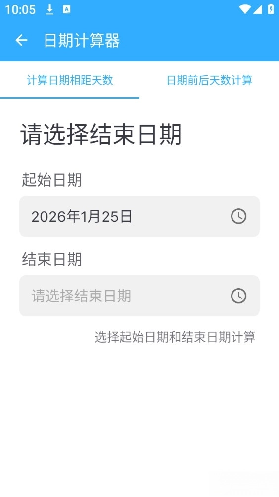 天数倒计时手机版图2