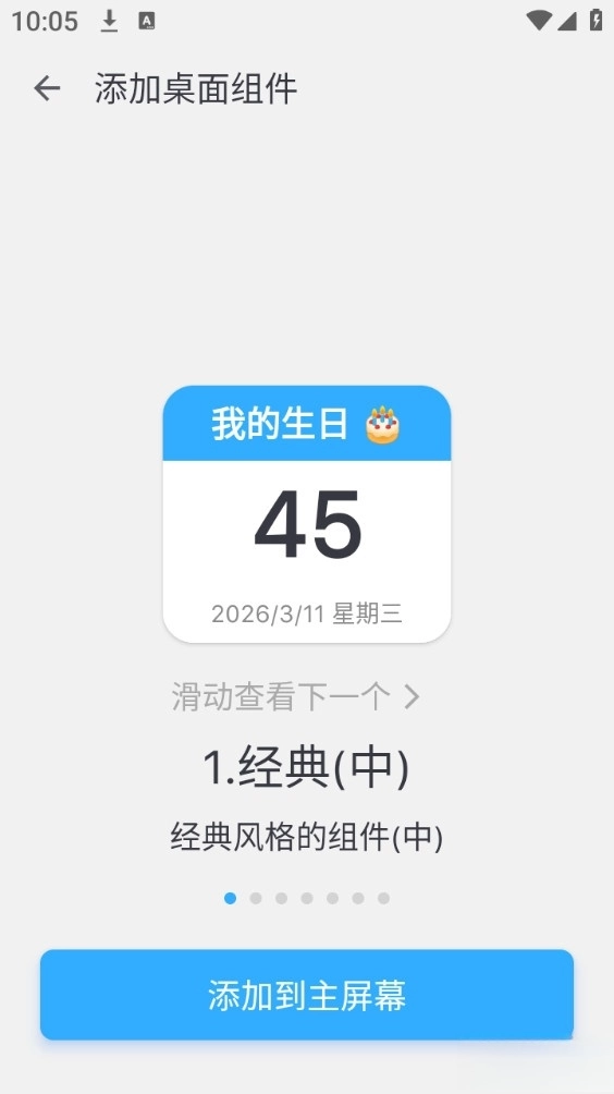 天数倒计时手机版图3