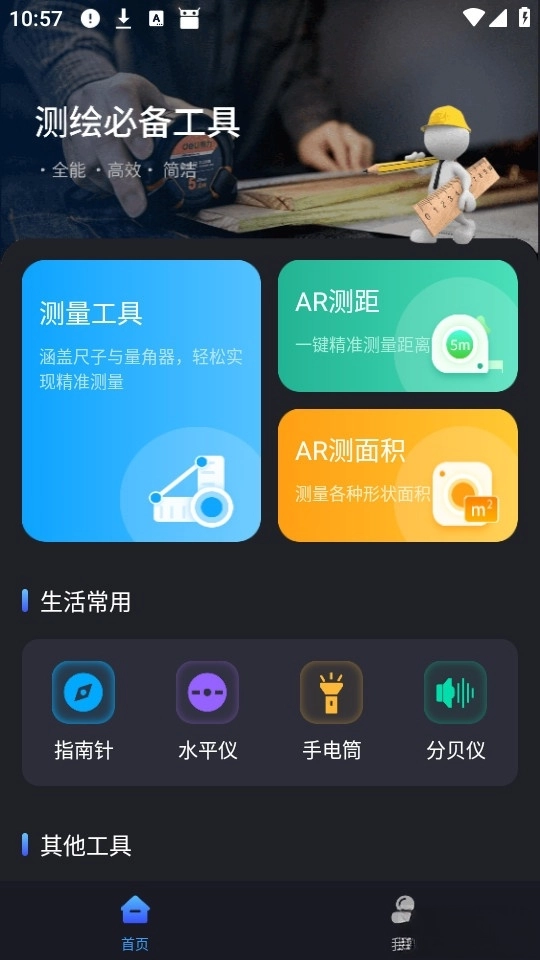 免费尺子测量仪