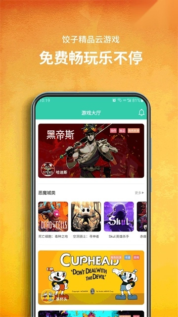 饺子云游戏盒子免认证版截图3