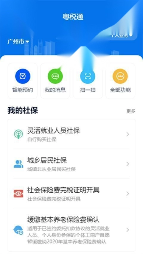 粤税通安装下载