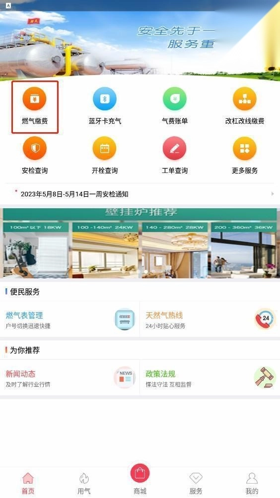 便民通长春天然气安装包下载
