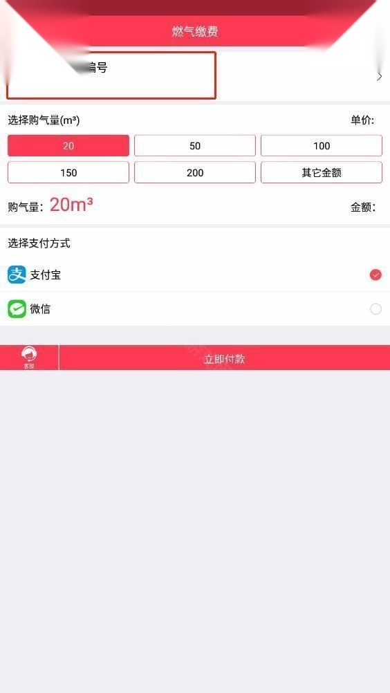 便民通长春天然气安装包下载