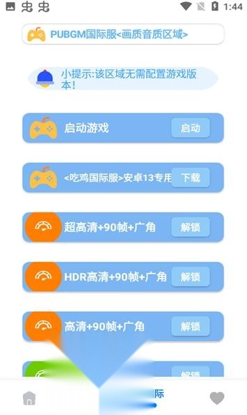 hzdscc画质助手国际服截图2