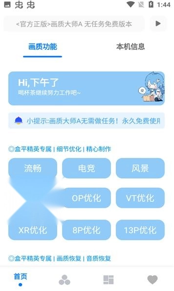 hzdscc画质助手国际服截图1