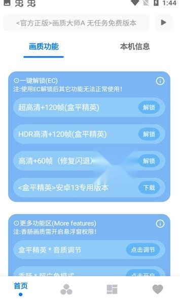 hzdscc画质助手国际服截图3