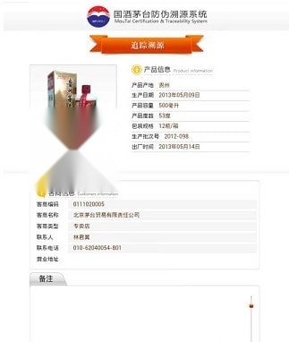 贵州茅台防伪溯源华为版2